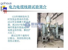 電力電纜線路局放實(shí)驗(yàn)與檢測(cè)技術(shù)分享（二）