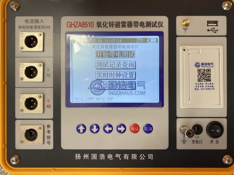 GHZA8510氧化鋅避雷器帶電測試儀實(shí)拍2